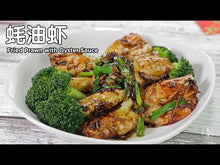 Load and play video in Gallery viewer, Ang Ka Prawns/红脚虾